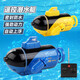 Kemeile Mini Remote Control Submarine Summer Water Playing Toys Wireless Speed Boat Racing Charging Remote Control Boat Children's Toys Yellow