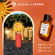 ACQUA DI PARMA new fragrance trial gift Good Morning Perfume 1.5ml with 20 yuan repurchase coupon