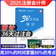 中欣网校 新版2025年注册会计师教辅cpa全国统一考试辅导官方正版教材《36天过注会》+《必刷699题》全套会计审计经济法税法财务成本管理公司战略与风险管理必刷题注会教材基础阶段章节讲义练习册电子题
