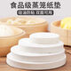 Kashiwashio Steamed Bun Steamer Paper High Temperature Resistant Disposable Household Double-sided Silicone Oil Round Baking Special 100 Sheets Steamer Paper Household Pack Small 3 inches (7.6cm)