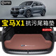 Blankes Gedicht 2024 Neues BMW X1 -Kofferraumpolster 12-23 BMW x1 wasserdichtes Schwanzplatte Bottom Slot Innenmodifizierung liefert kalte braune Farbe - Hochkantenmodellmodell BMW X12023 2024 Modell