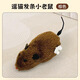 Cat toy little mouse plush pet cat toy simulated remote control mouse manual kitten self-pleasure amusing cats and dogs brown wind-up mouse