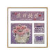 生日礼物女装饰画永远18快乐石英砂肌理diy立体数字油填色填充手 肌理XH9721 20*20cm实木内框