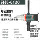XMSJ开邦120C/6190水钻机工程腻子粉搅拌机搅拌神器 6168A水钻机带调速带宝塔搅杆