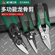 
Vilishi industrial-grade iron shears 9-inch multi-function stainless steel professional keel shears [home use] wire shears W838A