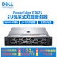 戴尔（DELL）R7525 2U机架服务器deepseek部署AI模型训练 深度学习 虚拟化 电脑主机定制 【R7525】AMD 7H12 64核2.6 128G/2*480G+2*4T企业/H755
