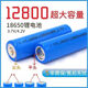
18650 lithium battery charging battery large capacity 3.7v/4.2v strong light flashlight radio small fan battery pointed [positive pole protrusion] 13800 capacity [two sections]