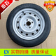 语森忆鸿日S1S1Pro红豆雷竟御虎电动汽车15565R14轮胎轮毂钢圈备胎备胎 朝阳真空胎一个不含钢圈 尺寸15