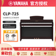 Yamaha (Yamaha) CLP725/745/775/785 Música Piano Electric Piano Smart Electronic Piano Performance VERTICAL ORIGINAL 88 CLP725R (color de madera de rosa)