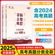 2025版育甲高考真题全刷语文1000题数学2000题物理1200题化学1300题历史1000题李林生物基础培优高考复习知识点总结全国通用 数物化生(生物基础1000题)