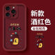 枕星2025万事ok苹果16pro手机壳过年春节喜庆iPhone15全包14防摔x软壳 金刚砂-酒红色-2025万事okBLYP12189 iPhone16