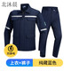 北沐晨夏季加油站防静电工作服长袖套装中石化透气外套车间劳保服工装 6629藏蓝拼桔套装 S 160