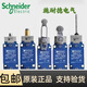 Schneider -Reisebegrenzungsschalter XCKJ10543 10513H29C XCKJ10971 165H29C XCK XCKJ10511H29C