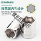 世达世达 SATA 世达小飞套筒单个棘轮扳手开口套筒5.5/8/10mm外六角套 5mm/11304