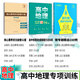 678 Studio de géographie - Rédacteur en chef de Ding Shuai High School Geography Micro Sélection spéciale 100 Questions complètes Méthodes pour des questions complètes 56 CONCÉRENCES ETTAGE CORE ETROCALIT