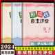 2025春北京东城形成性自主评价 一二年级三年级四年级五六年级下册上册语文人教版数学人教版 英语北京版小学12346东城 语文+数学+英语【3本装】 四年级下