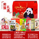 Lianshunji Sichuan Chengdu Specialty Cute Panda Gift Box Gift Pack Specialty Food Snacks Sweet Foods Gift Box Group Purchase [Crispy Casual Gift Box] 8 flavor combination 1283g
