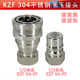 Internal thread KZF304 stainless steel medium pressure high pressure open and close type pneumatic and hydraulic quick connector double self-sealing connector accessories KZF-04SPF (4-10)-ZG1/2 4-point set