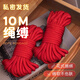 Misecret SM rope training and punishment props, adult sex toys for men and women, red cotton rope 10 meters