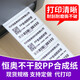 Konstante Standard-PP-Synthetikpapier wasserdichtes Etikett Papier 40-45 Weites Barcode Selbstklebender öldicht nicht zerrissen oder Stick Produkt Logo Preisschildpapier Labor Labor Labor-Druckpapier Aufkleber 40*15-2 Zeile 5800 Horizontaler Version Artikel Nummer 1049