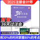 中欣网校 新版2025年注册会计师教辅cpa全国统一考试辅导官方正版教材《36天过注会》+《必刷699题》全套会计审计经济法税法财务成本管理公司战略与风险管理必刷题注会教材基础阶段章节讲义练习册电子题