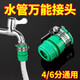 Shengbitai faucet universal connector 4 minutes 6 minutes universal multi-functional quick connector high-pressure car wash water gun water pipe hose accessories kitchen and bathroom leak-proof guard green 1 pack
