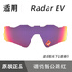 OAKLEY Radar Glasses 9208 Transparent Gloss All-Weather Color Change Original Lenses Third-party Transparent Lenses