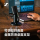 Sennheiser PROFILE live broadcast desktop microphone desktop computer game recording condenser wired microphone professional anchor karaoke radio equipment Profile+USBA-C adapter cable