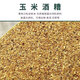 Distillers grains, corn, alcohol grains, distiller's grains, distiller's grains, DDGS, small yellow noodle feed ingredients, nest materials, nest making fish bait, corn distillers grains 10Jin, Jin is equal to 0.5 kilograms