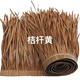 Rolls of simulated thatch tiles, fake straw, artificial plastic straw, flame retardant and durable outdoor straw shed antique roof decoration, straw yellow 1 meter * 0.5 meters 1 meter * 0.5 meters The whole roll is 10 meters long