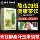 北京同仁堂药房直营青钱柳玉米须桑叶茶菊花牛蒡根苦荞组合茶 3盒 150g