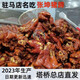 Taqiao Zhangkun Zhumadian Taqiao Zhangkun Schwein Troe Cooked Food Open Bag Vakuum sofortiger fünf würziger würziger würziger Geschirr Henan Fünf-Gewürz-Geschmack 2 (1050 g)