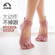 Aixiabu Yoga Socks High-end Professional Yoga Socks Non-slip Socks Women's Spring Sports Fitness Five-Toe Socks Pilates Socks