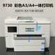 
HP9720/color inkjet A3A4 printer copy and scanning all-in-one WeChat remote wireless 9720 (A3/A4 printing + single paper tray + dual-band wifi)
