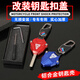 OIMG Adaptado a 25 Breeze Spring 800MT/450SR Keychain modificado 675SR800MTX800NK Caso de protección Modificado de llave negro modificado + botón de titanio (modelo nuevo modelo de cubierta completa)