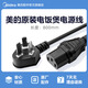 Midea Rice Cooker Power Cord Midea Electric Pressure Cooker Three-hole Plug Cable Accessories Soy Milk Electric Steamer Flat Head Power Cord MC-XZ13X2-100