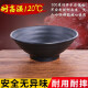 娇全密胺黑色餐具商用面碗汤面拉面米线麻辣烫碗塑料大碗面馆专用汤碗 1105-A5密胺-耐高温120度