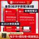 圣才官方曼昆经济学原理第八版第8版第七版宏微观经济学分册笔记和课后习题考研真题详解搭高鸿业西方经济学806经济学2025考研 第8版宏观笔记
