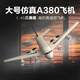 特马桐桐遥控飞机客机A380固定翼C919航模飞行器玩具战斗机儿童男生日礼物 A380蓝色高仿真三通款54Z