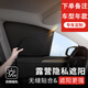 Wuji Car Special Sunshade Windows Scred Suncreen Isolation Interior Infidential Curtains Fenêtres Blackow