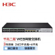 华三（H3C）24口千兆电4千兆光纤企业网络交换机管理型 S5024PV5-EI24千兆电+4千兆光
