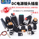 Zejie DC power plug and socket male and female connector adapter conversion female socket male 5.5-2.1/2.5MM3.5 DC-022A 5.5*2.5/22 wire with waterproof cap
