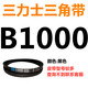 三力士（SANLUX）B483B15540b型三角皮带农用发电机器传输动械大全同步齿形 褐色 B1473 Li
