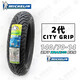 米其林CITY GRIP2 12070-15 14070-14 XMAX300原厂规格轮胎 120-70-15前轮胎规格CITY GRIP2