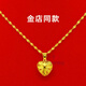 Sakura superior Nansha gold necklace women's gold necklace chain bone chain 24k gold non-fading 999 simulated pure gold pendant rice word peach heart + water wave chain same style as the main picture