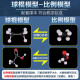 Vorläufige Zeichnung des chemischen molekularen Strukturmodells der Junior High School und der High School Chemical Experiment Equipment organische Substanzmodell Ballstiftmodell Junior High School Experiment Set Proportional Model VSEPR Model Lehre Aid Demonstration wissenschaftliche Forschungsversion [428 Bälle + 686 Keys] 234-Stück Hybridmodell Modell