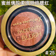 蜜丝佛陀（MAXFACTOR）MaxFactor蜜丝佛陀柔滑烘培胭脂腮红肉桂奶茶腮红自然立体显嫩 #15微闪紫粉1件 1.5g