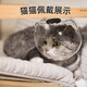 Miling cat space hood Elizabethan ring sterilization protective hood anti-biting and licking break away cat muzzle bathing and nail clipping Small size - recommended 5-10 Jin Jin equals 0.5 kg cat