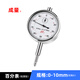 High-precision 0.01 splash-proof dial indicator 0-5mm0-10mm small dial dial indicator thousand point indicator head height gauge 0-10mm