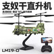 LM19-D支奴干直升机高清航拍美国仿真武装运输遥控直升机四旋翼 迷彩色 全套到手起飞 练习-双电 现货速发